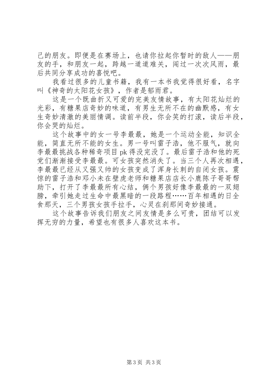 《神奇的太阳花女孩》读后感 _第3页