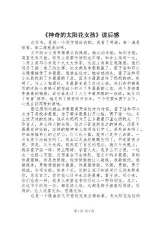 《神奇的太阳花女孩》读后感 