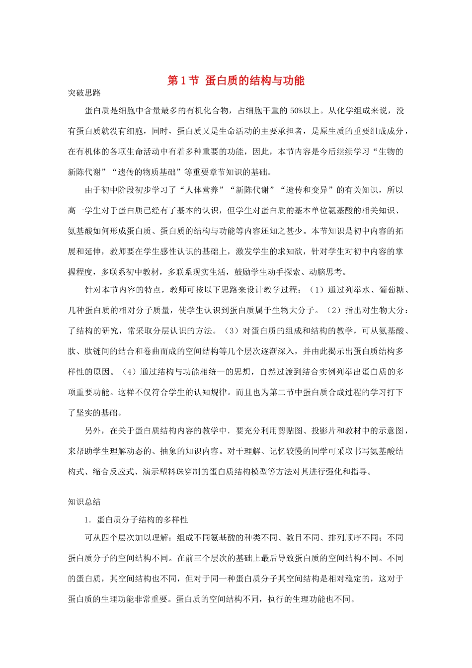 高中生物《蛋白质的结构与功能》教案2 中图版必修1_第1页
