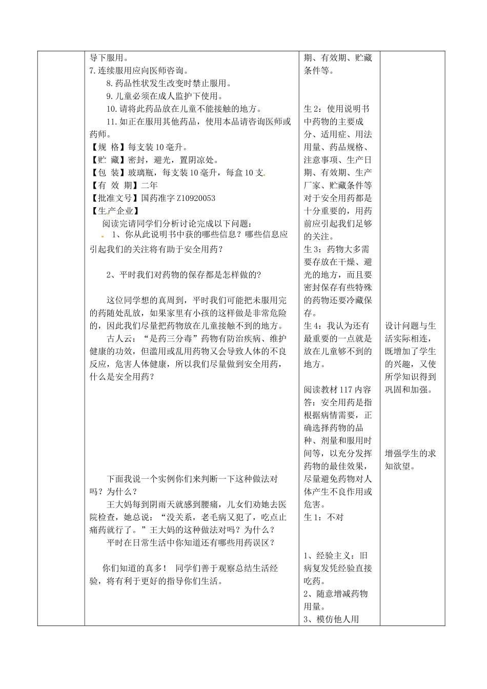 七年级生物下册 第3单元 第6章 第3节 安全用药教案2 （新版）济南版_第3页