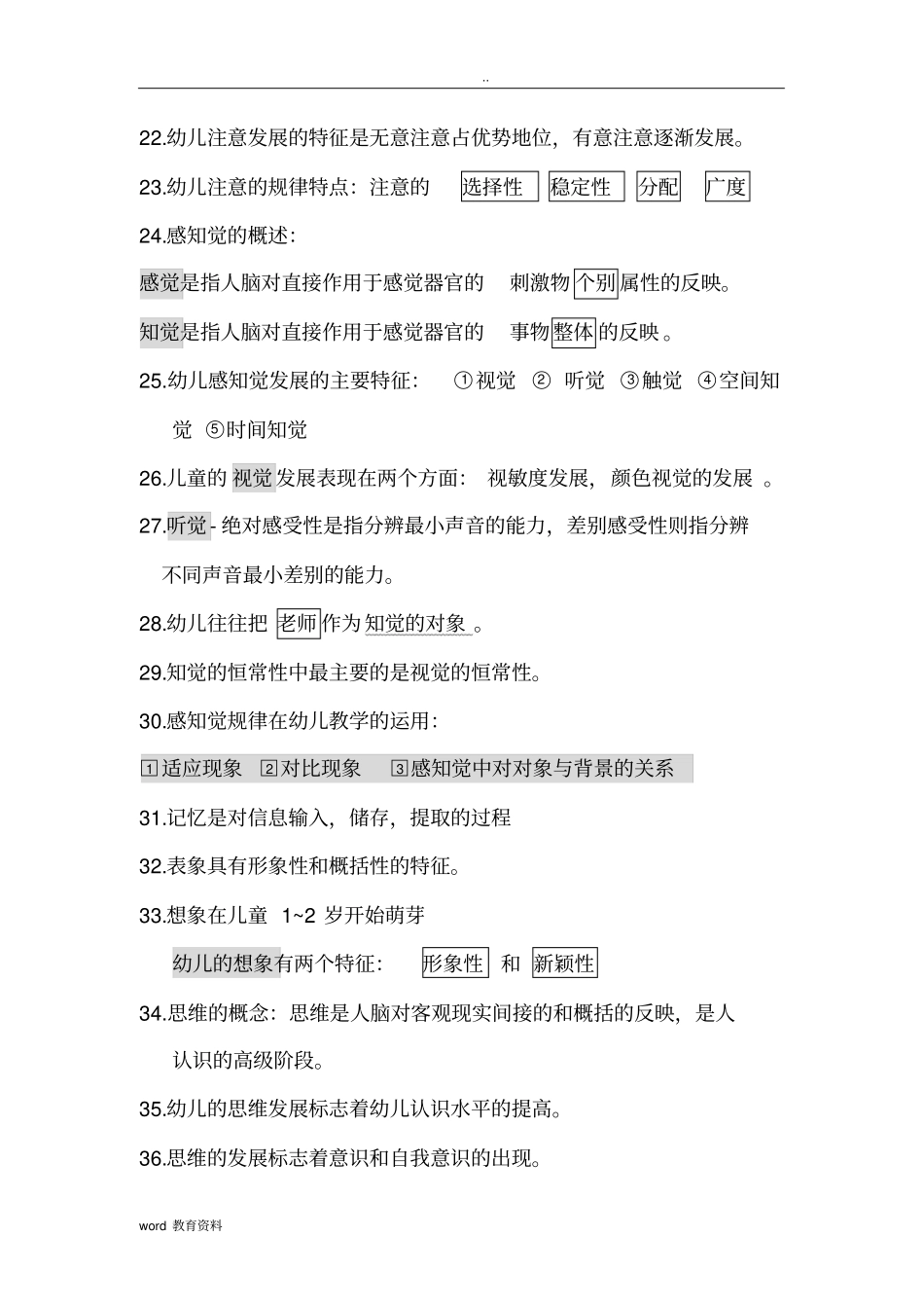 保教知识与能力选择题_第1页