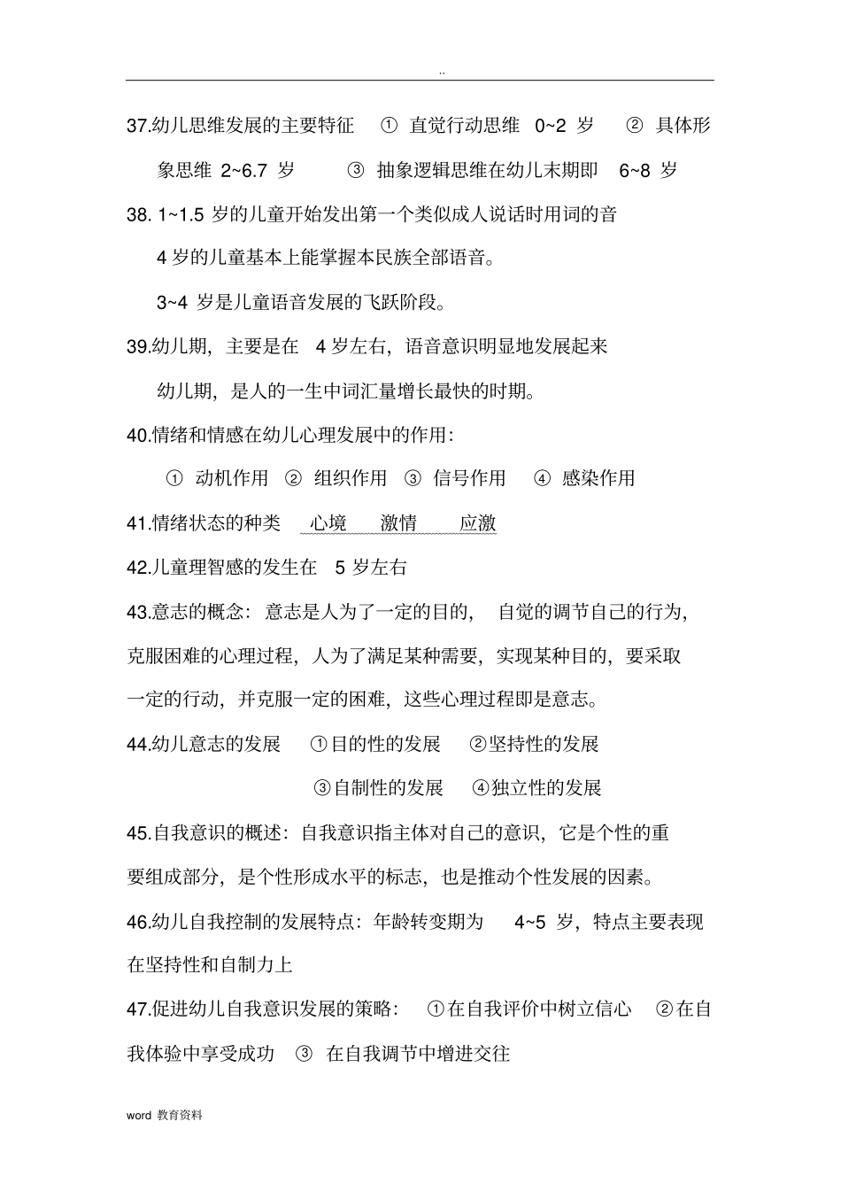 保教知识与能力选择题_第2页