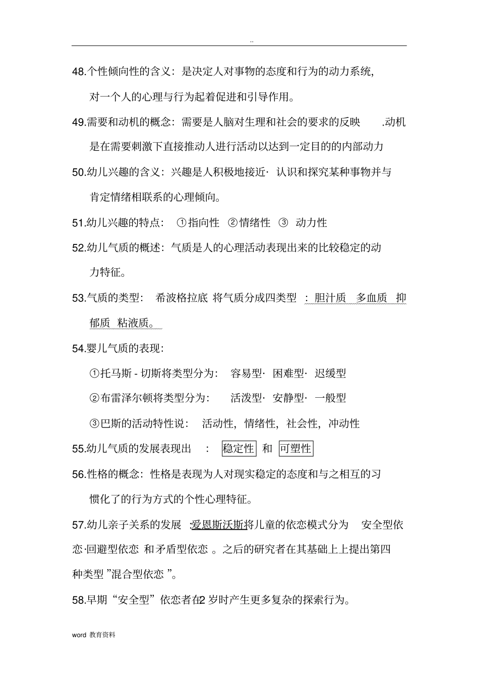 保教知识与能力选择题_第3页