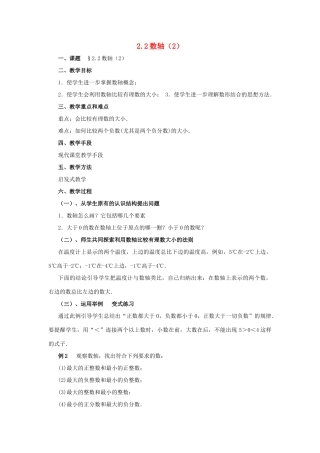 七年级数学上册 2.2数轴（第2课时）教案 北师大版