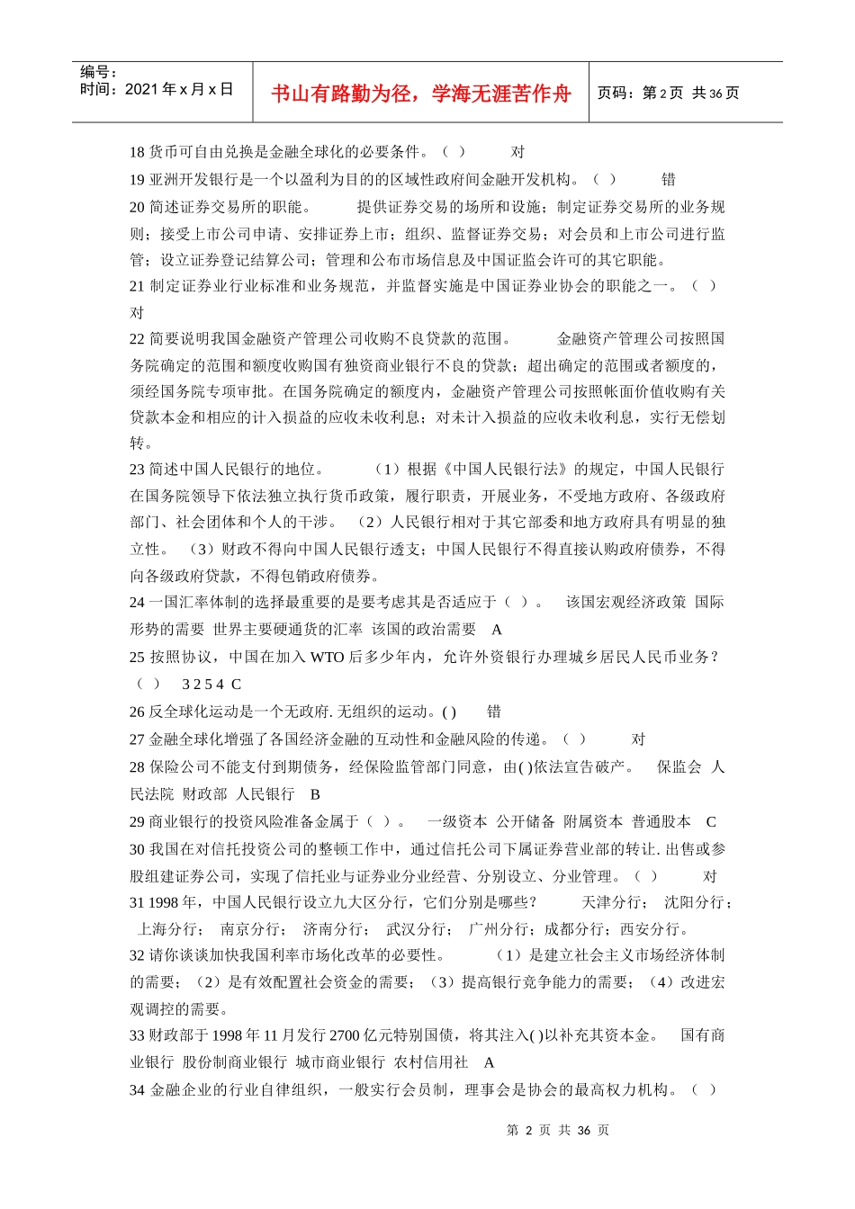 人行任职资格考试学习目录--金融知识_第2页