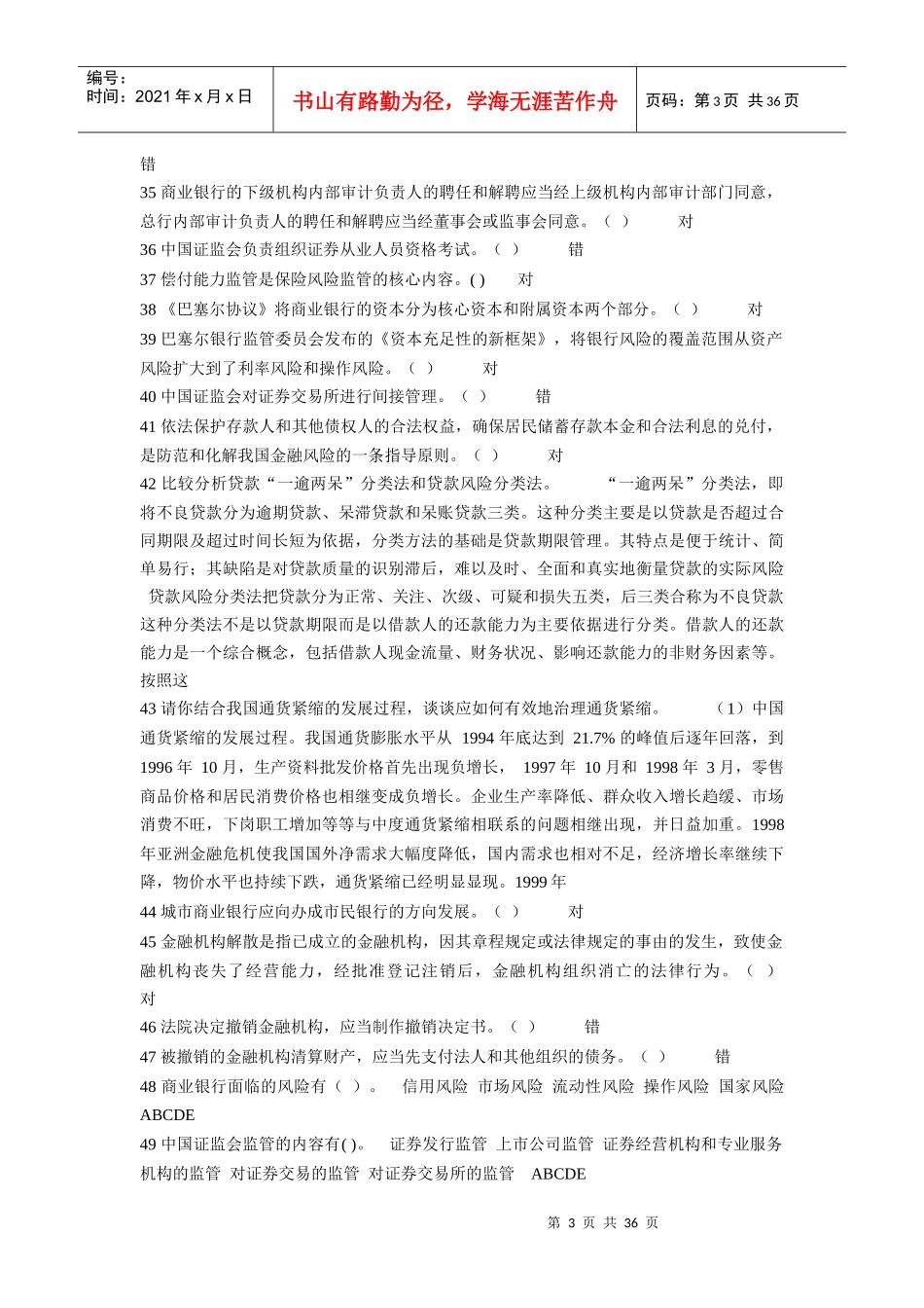 人行任职资格考试学习目录--金融知识_第3页