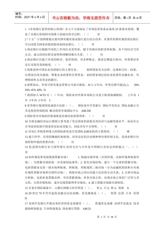 人行任职资格考试学习目录--金融知识