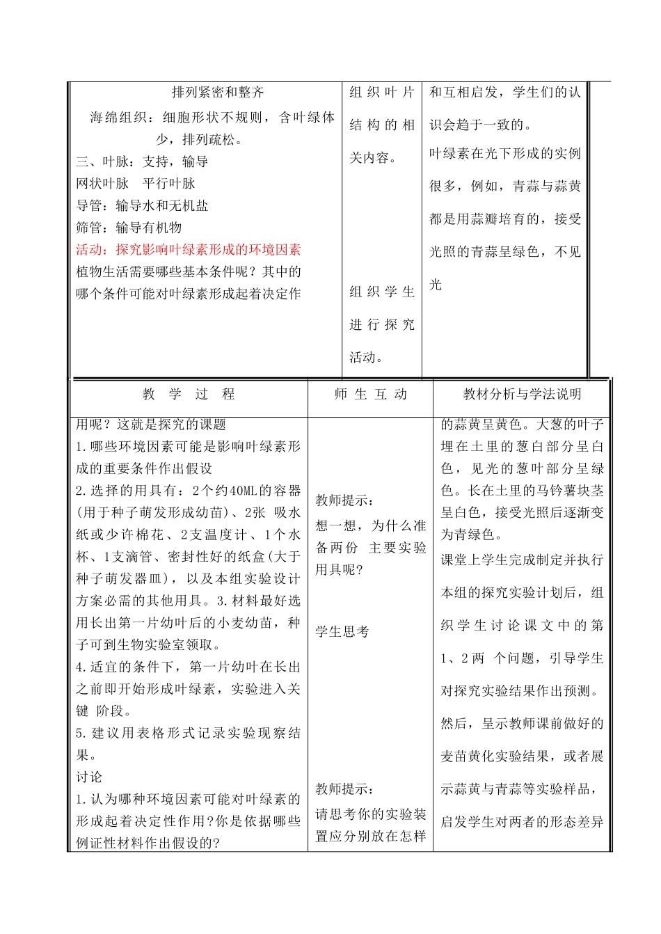 七年级生物上册 3.5.1光合作用教案(六） 北师大版_第2页
