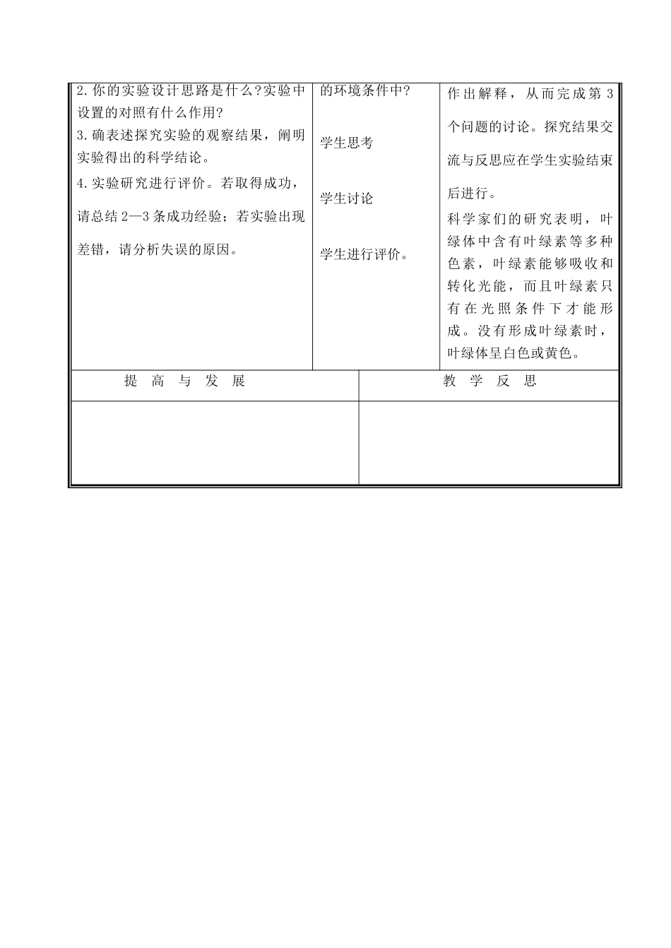 七年级生物上册 3.5.1光合作用教案(六） 北师大版_第3页