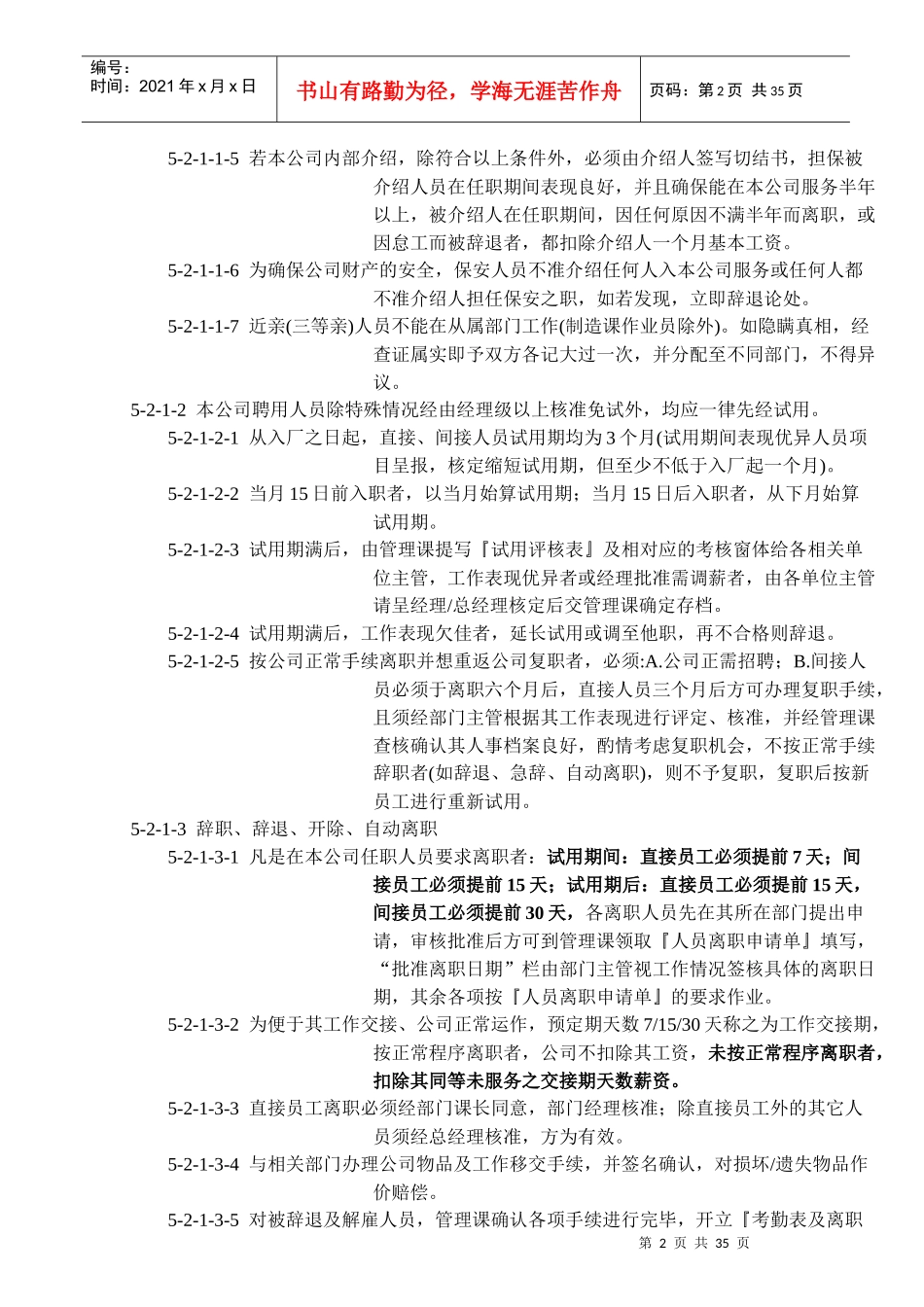 XX电子有限公司员工手冊_第2页