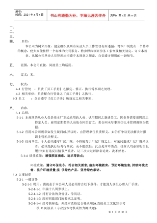 XX电子有限公司员工手冊