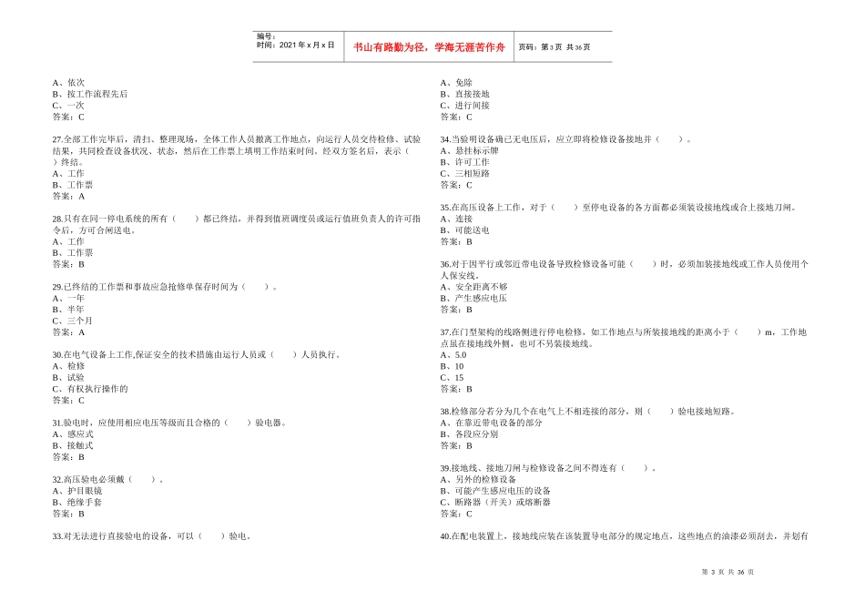 《国家电网公司电力安全工作规程》变电站单选_第3页