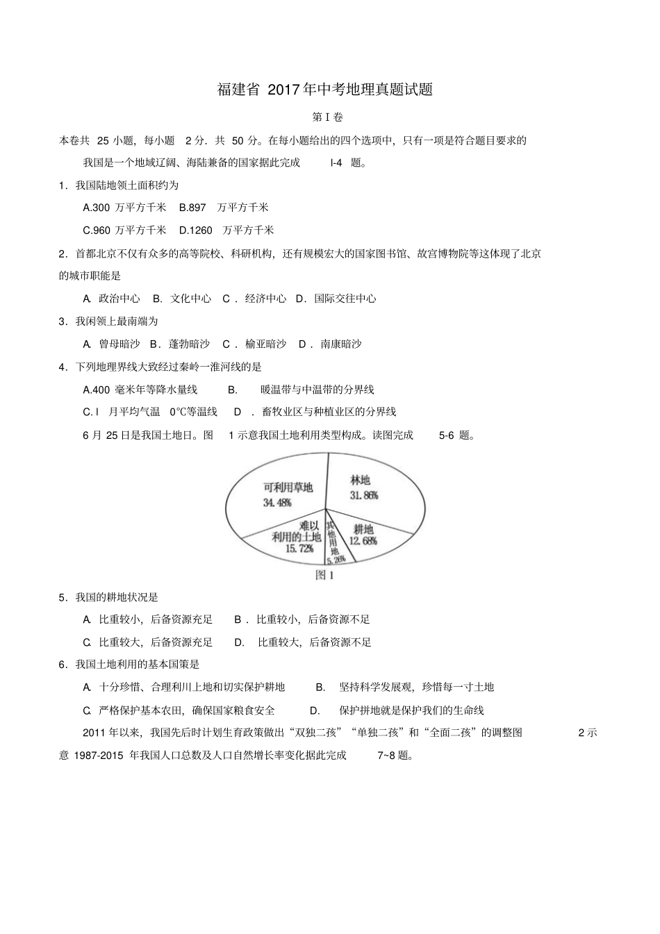 2017福建地理试卷_第1页