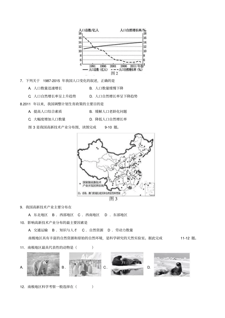 2017福建地理试卷_第2页