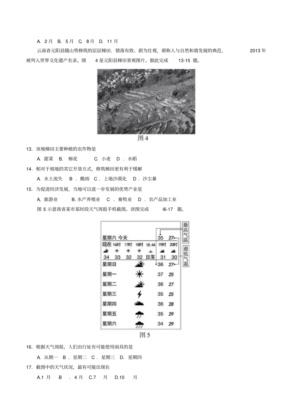 2017福建地理试卷_第3页