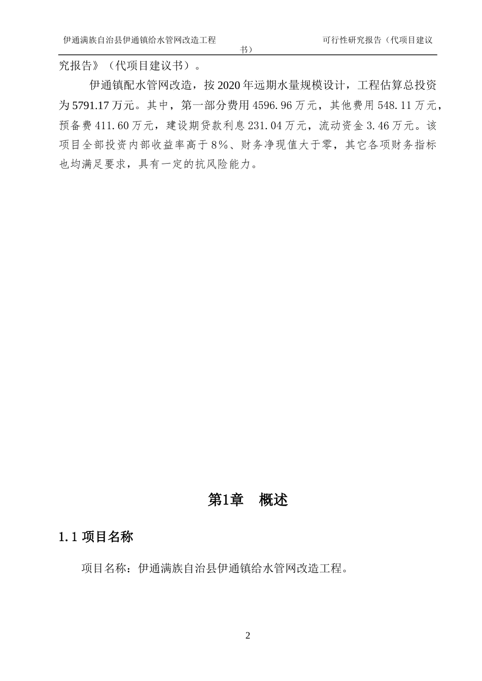 供水管网工程建设_第2页