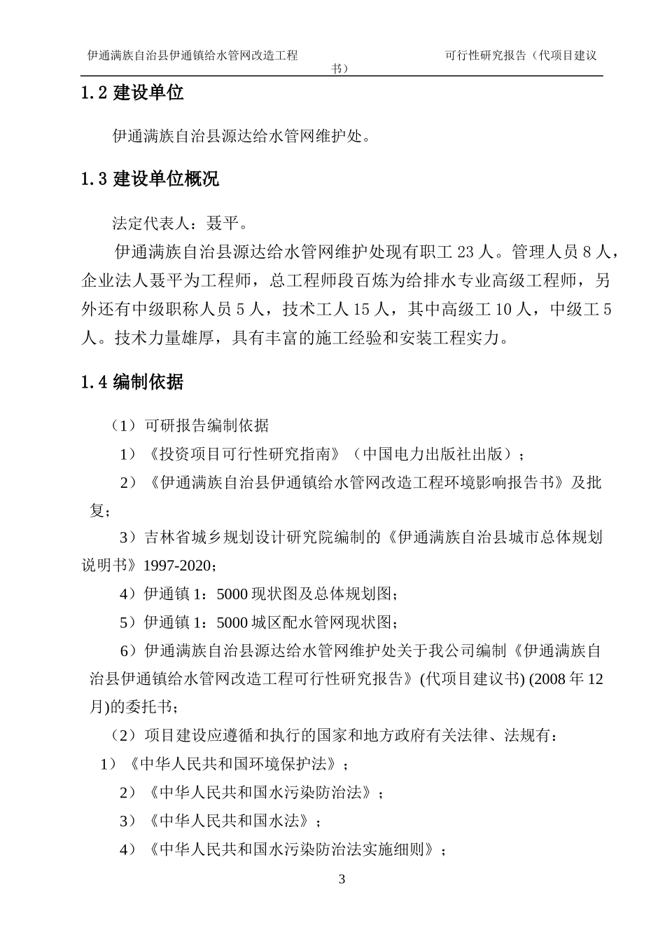 供水管网工程建设_第3页