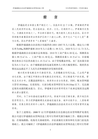 供水管网工程建设