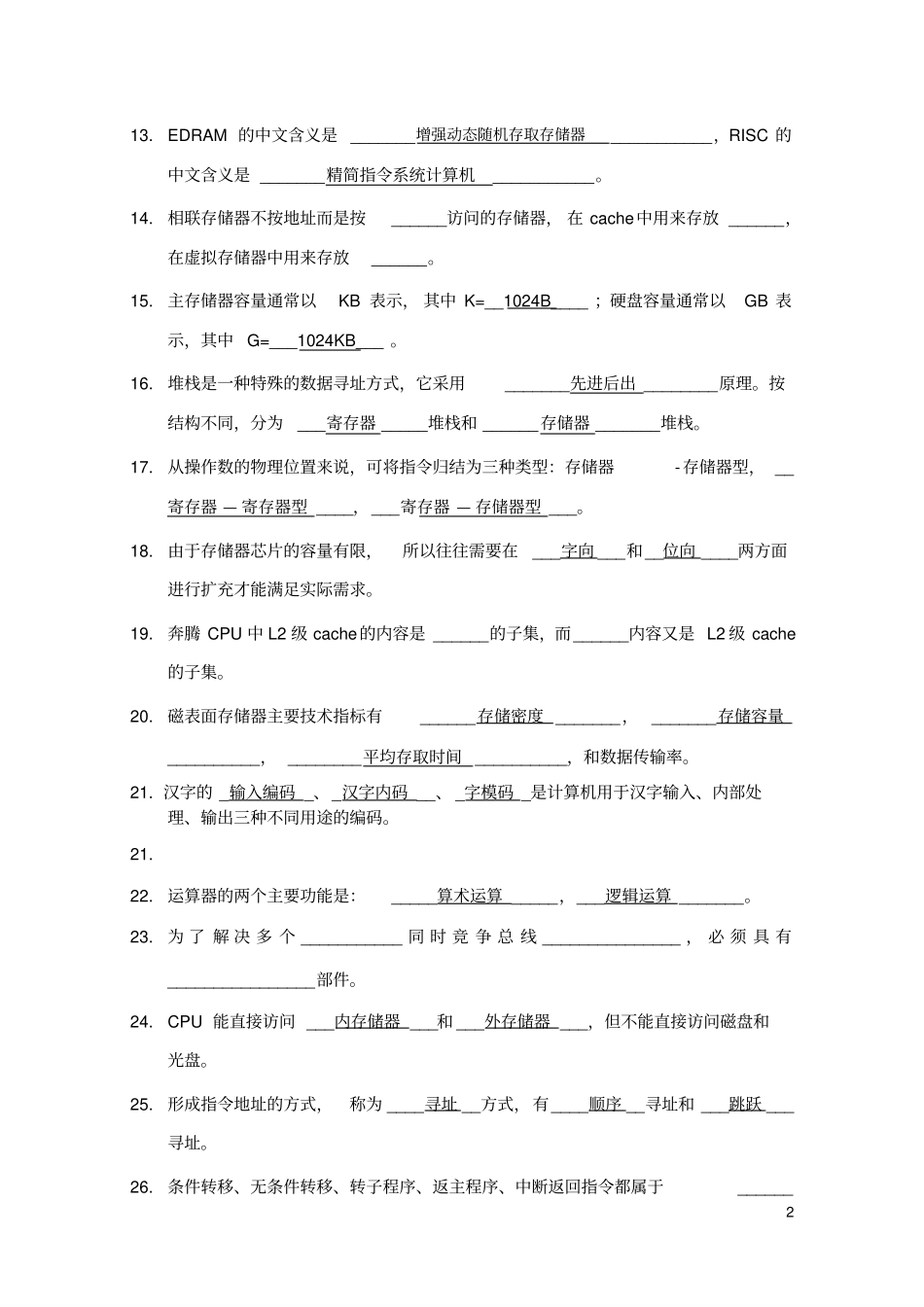 北京科技大学计算机组成原理模拟题_第2页