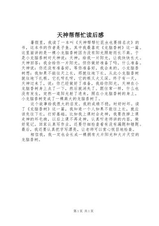 天神帮帮忙读后感 