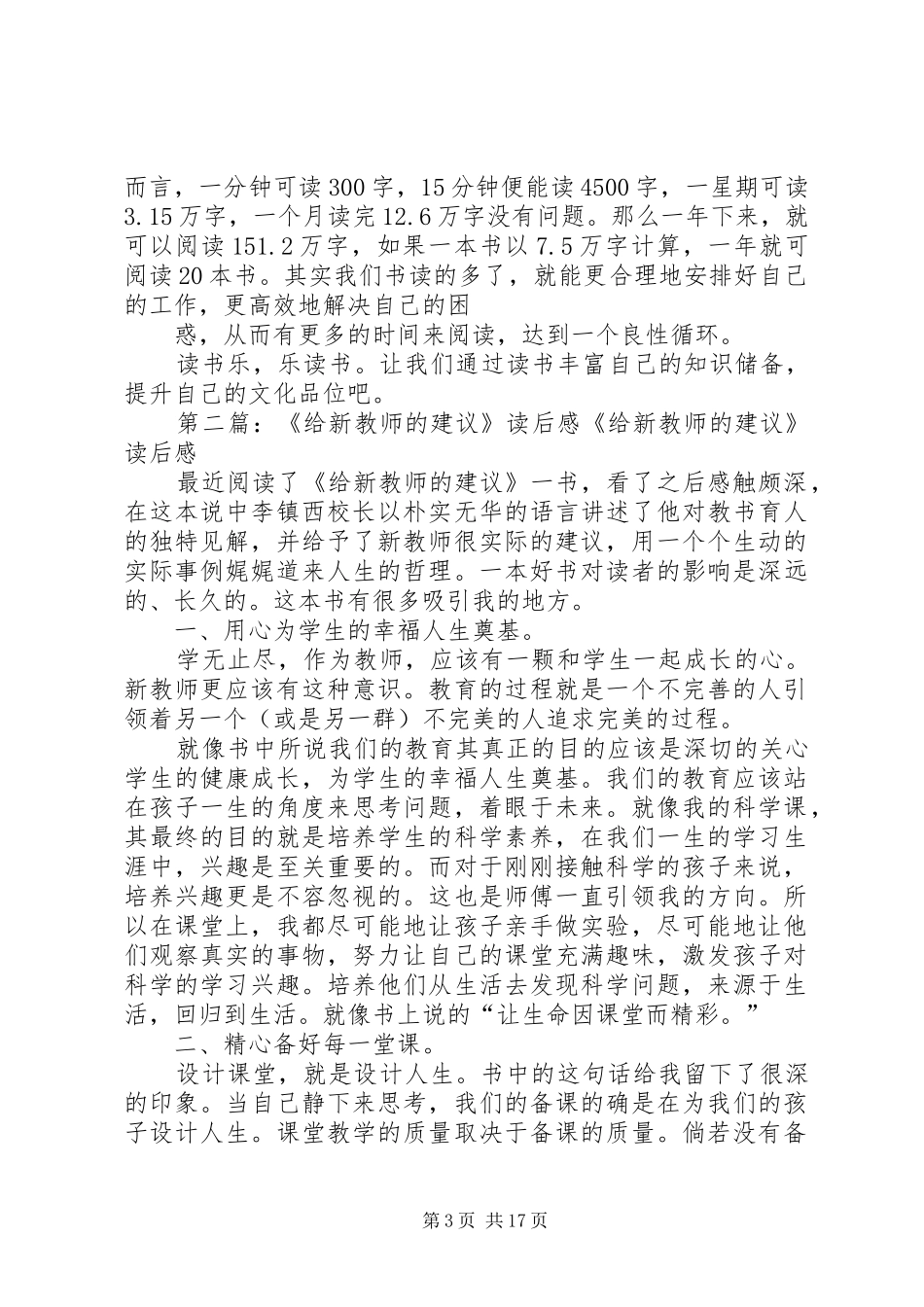 《给新教师的建议》读后感_1 _第3页