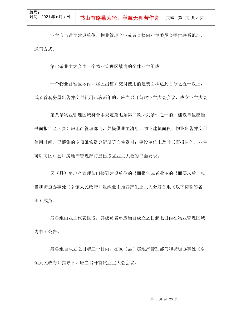 上海市住宅物业管理规定doc21(1)_第3页