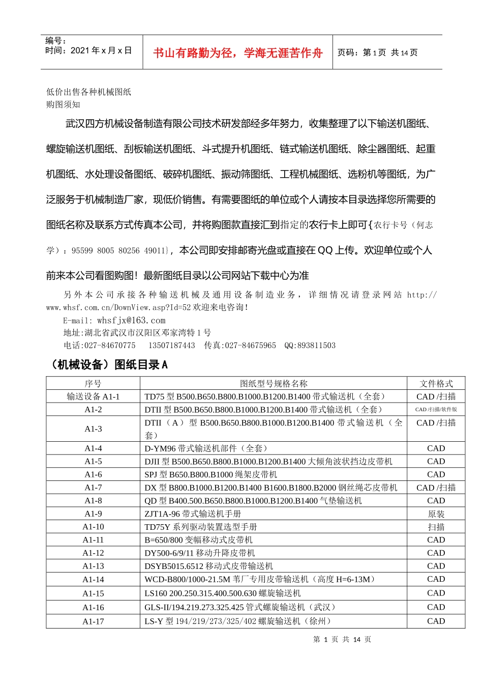 XXXX-3最新机械图纸目录_第1页