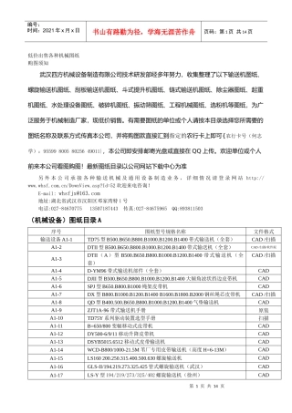 XXXX-3最新机械图纸目录