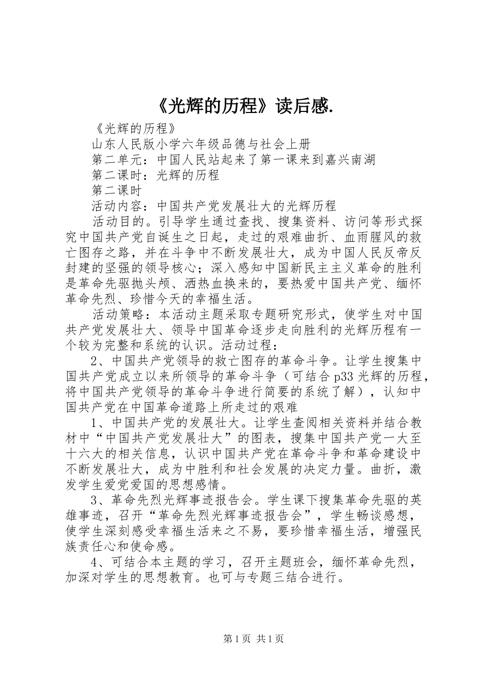 《光辉的历程》读后感. _第1页