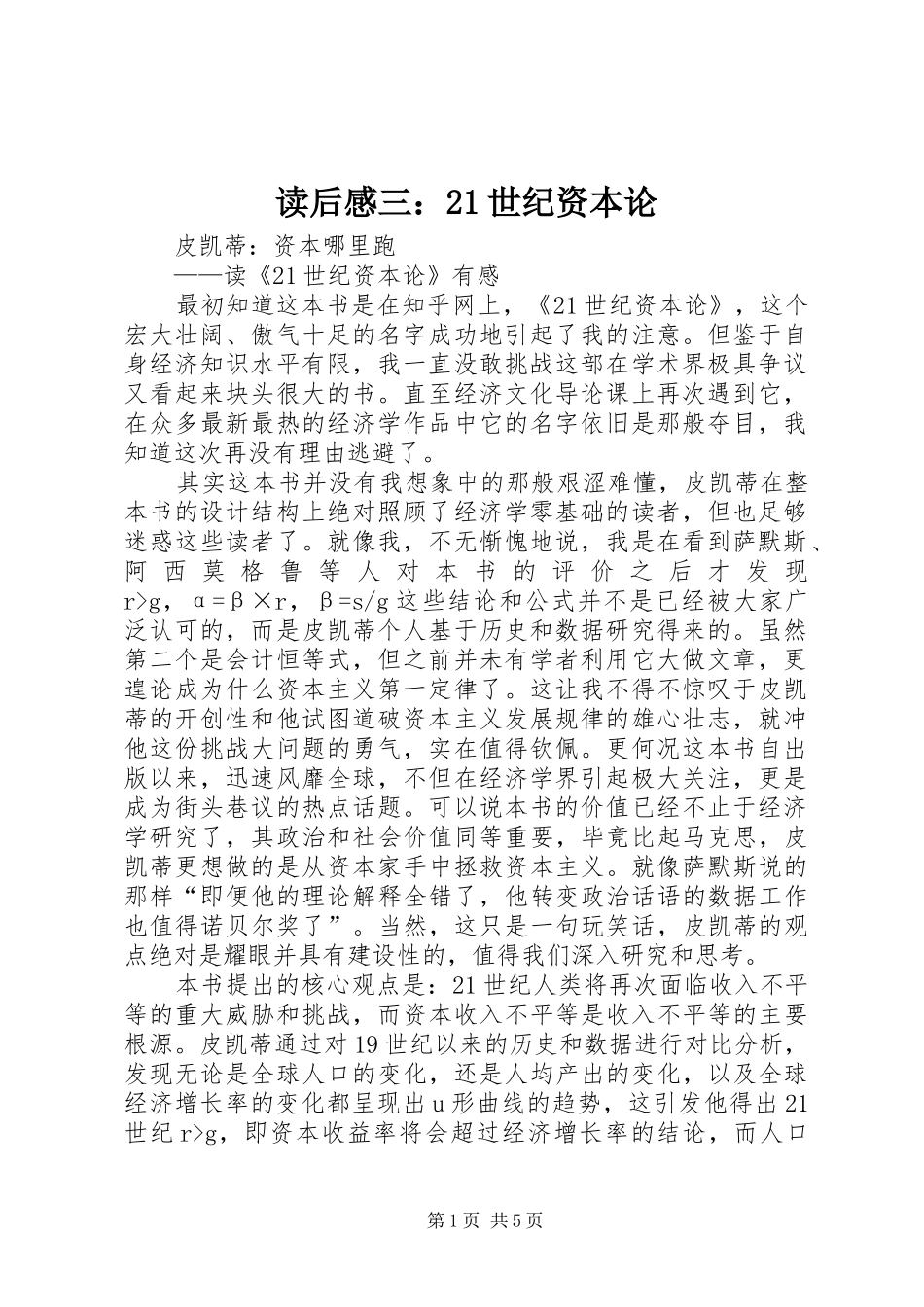 读后感三：21世纪资本论 _第1页