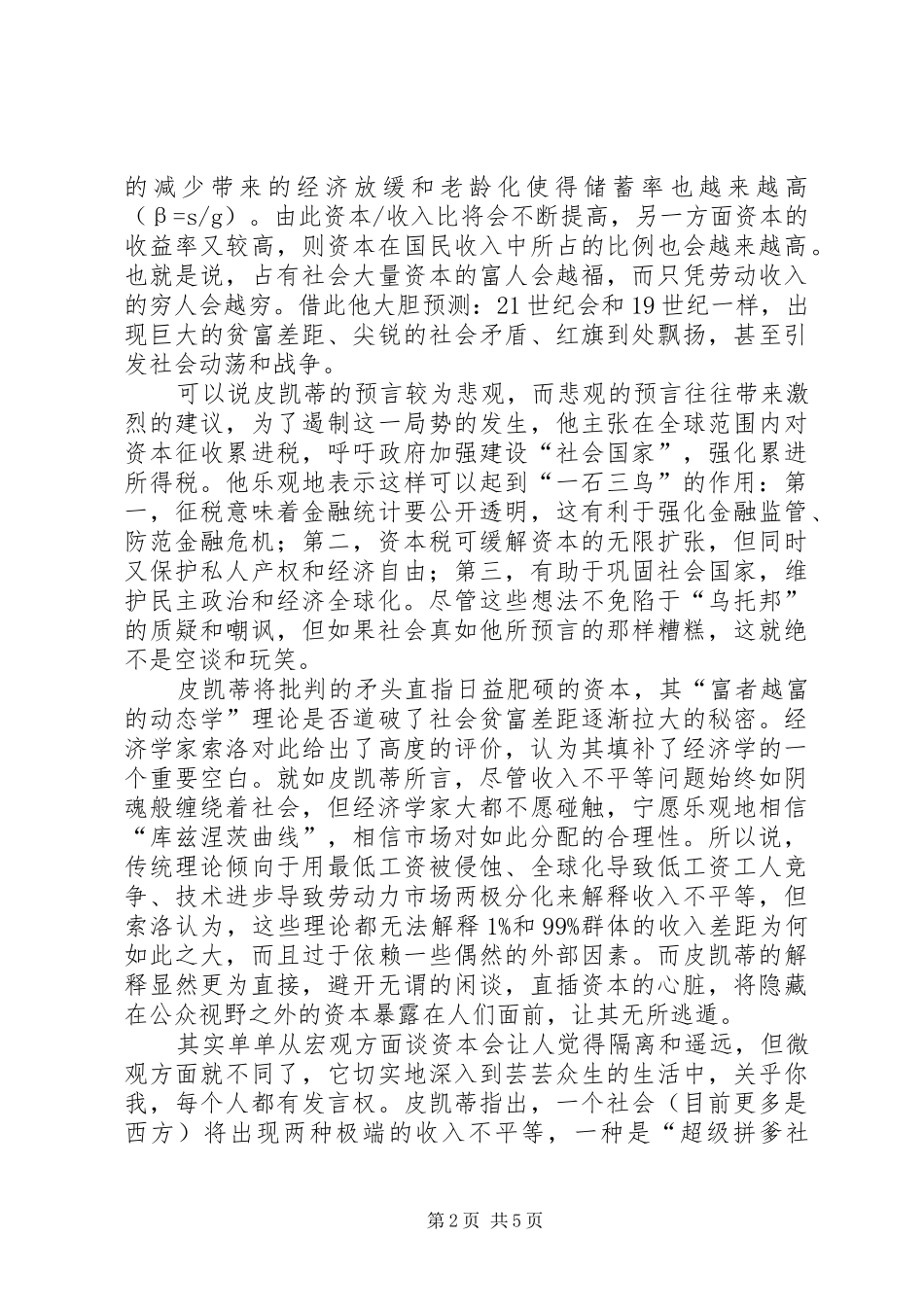 读后感三：21世纪资本论 _第2页