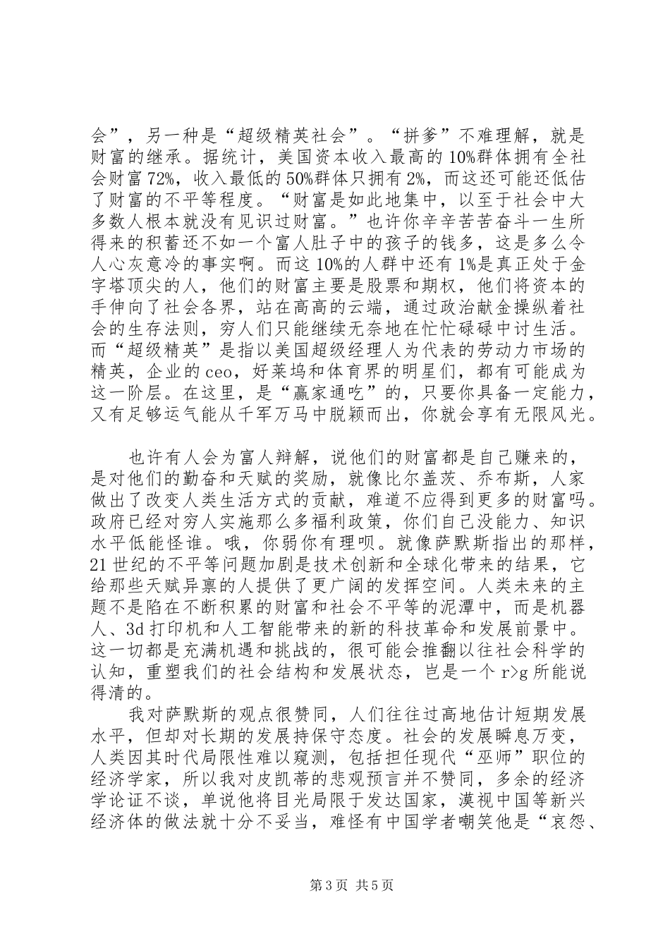 读后感三：21世纪资本论 _第3页