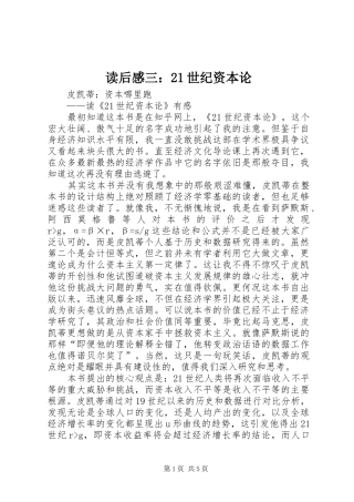 读后感三：21世纪资本论 
