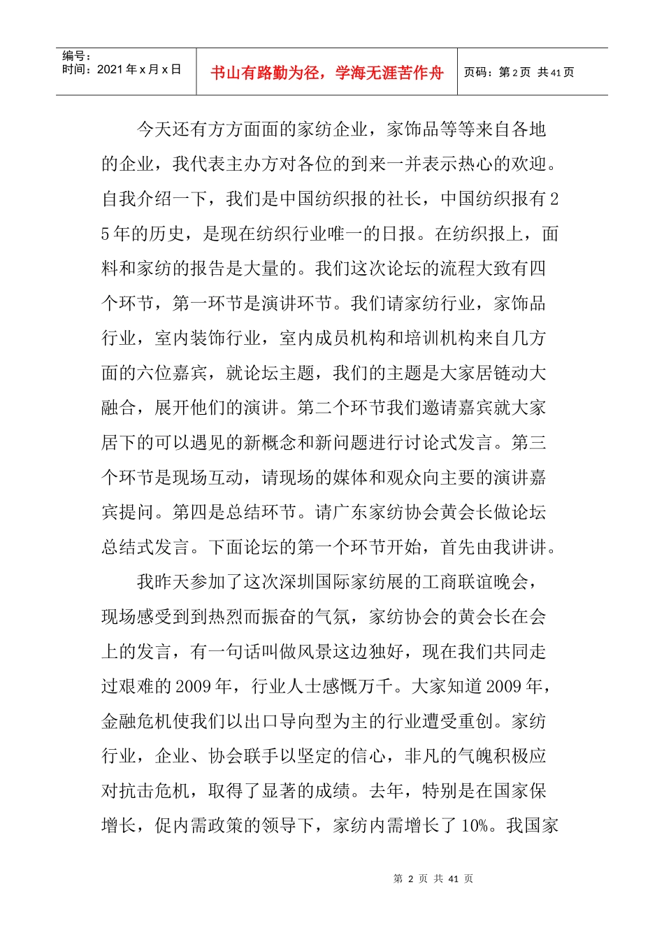 主持人-中国纺织报社童之琦社长今天我们请来了权威人..._第2页