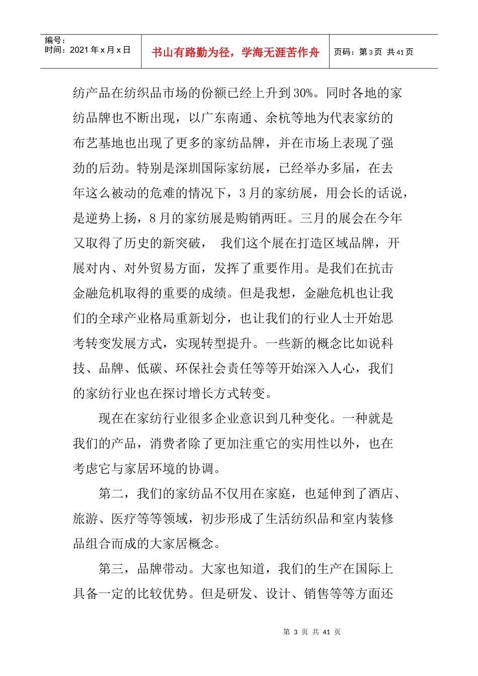 主持人-中国纺织报社童之琦社长今天我们请来了权威人..._第3页