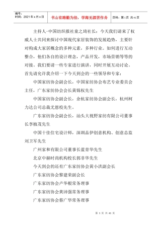 主持人-中国纺织报社童之琦社长今天我们请来了权威人...