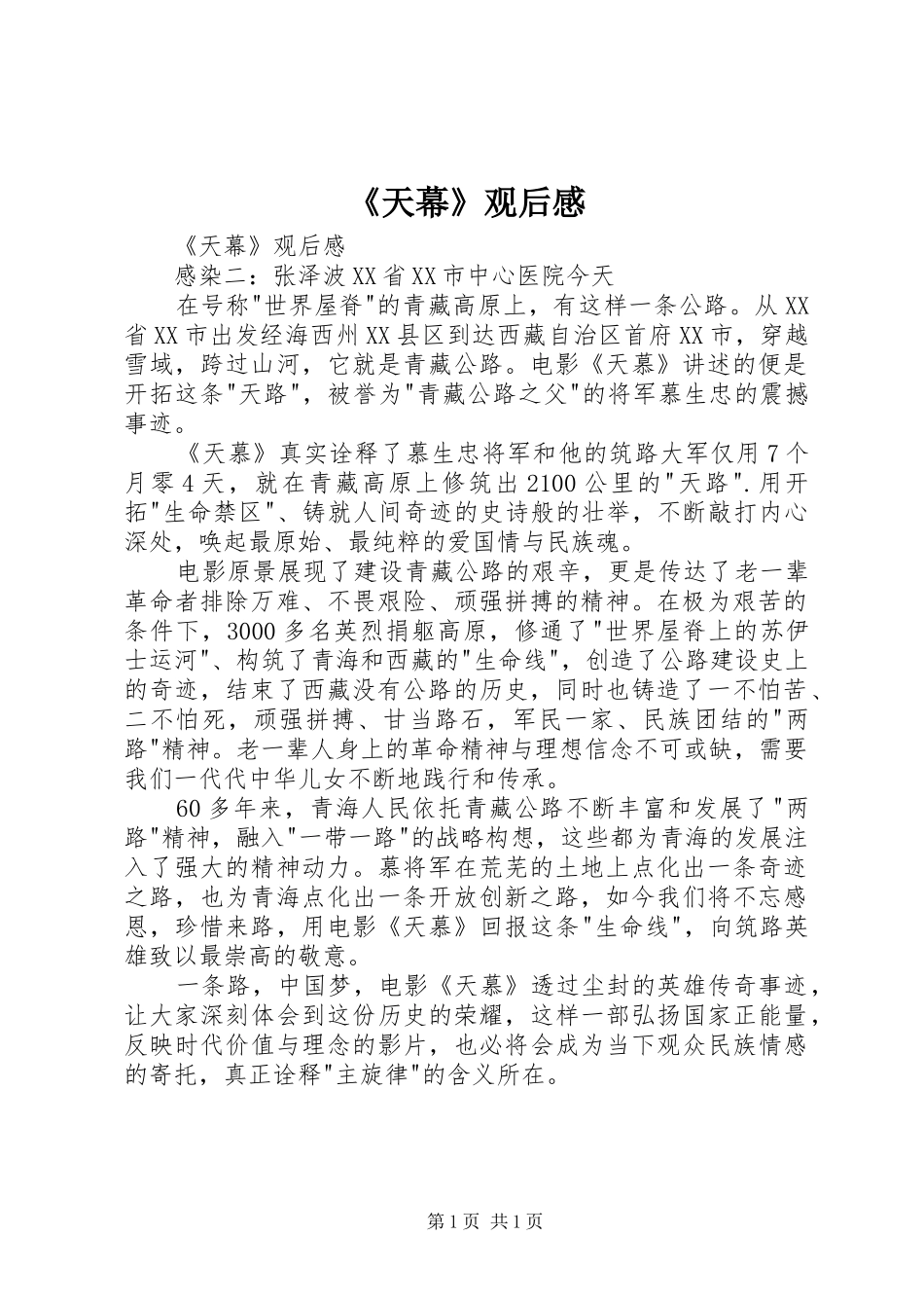 《天幕》观后感 _第1页