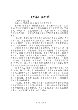 《天幕》观后感 