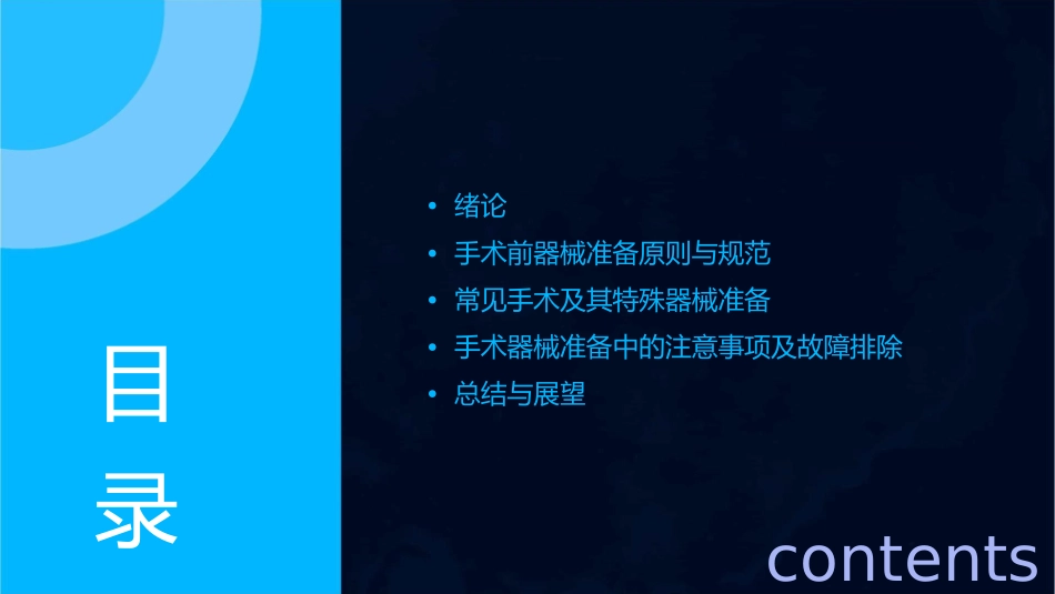 常见手术的特殊器械准备课件_第2页