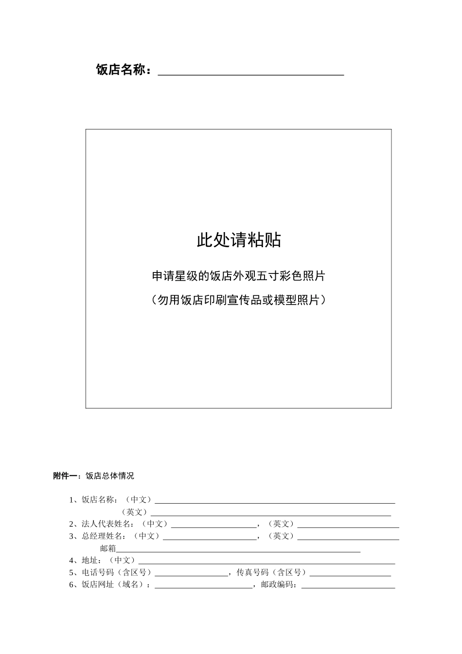 中国星级饭店评定报告书XXXX版_第3页