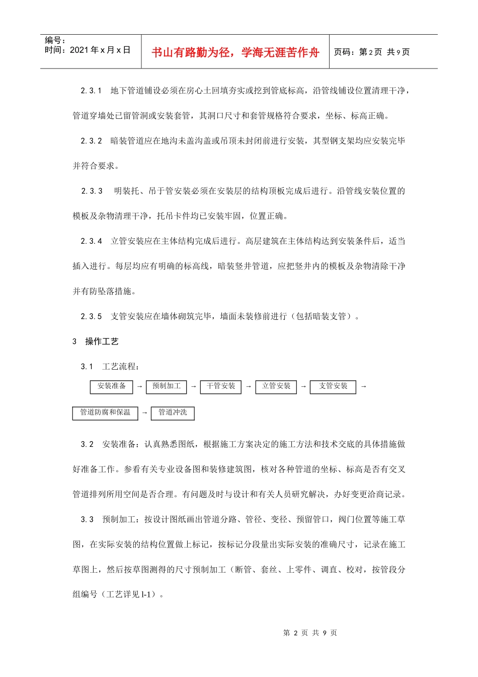 002室内给水管道安装_第2页