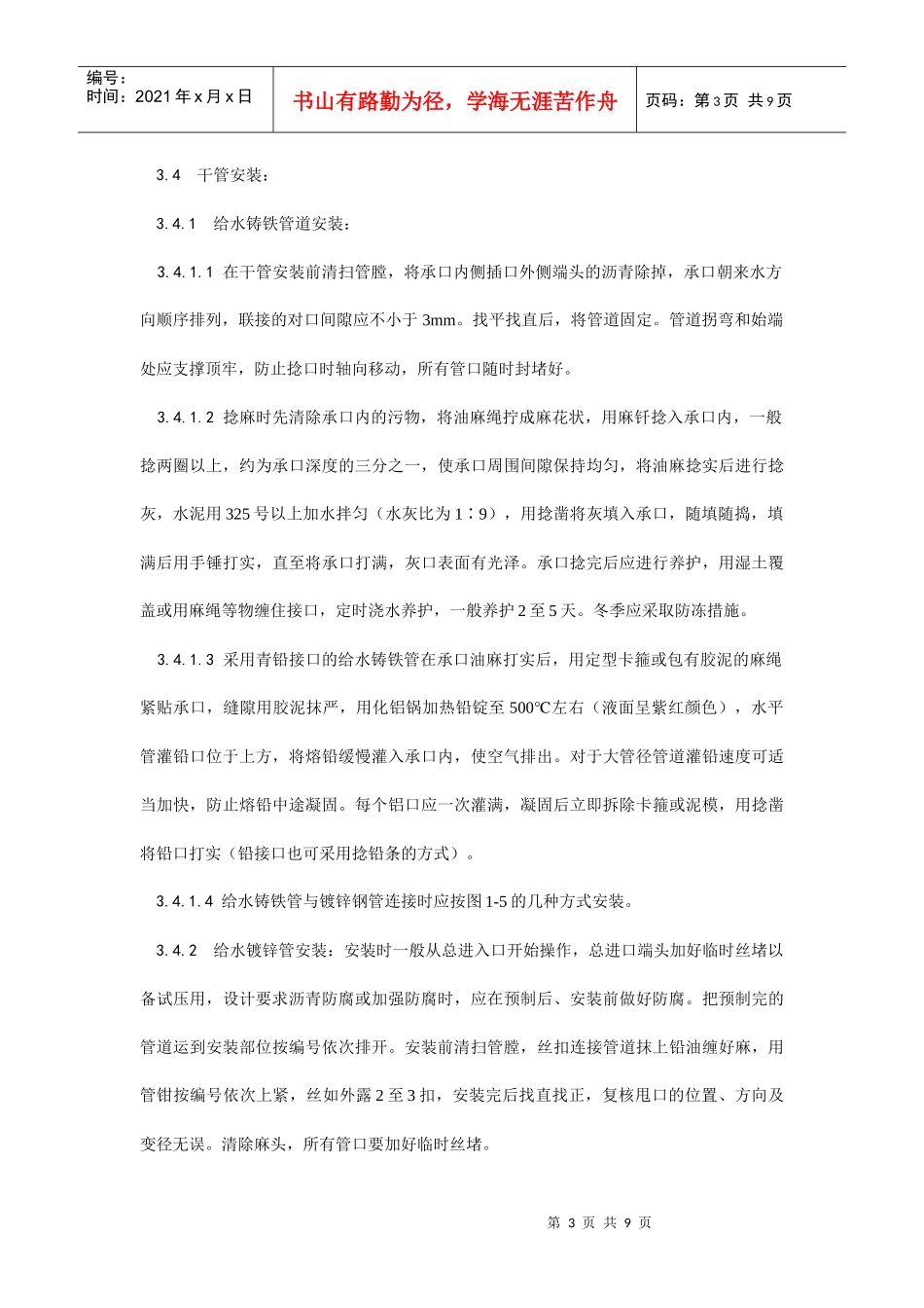 002室内给水管道安装_第3页