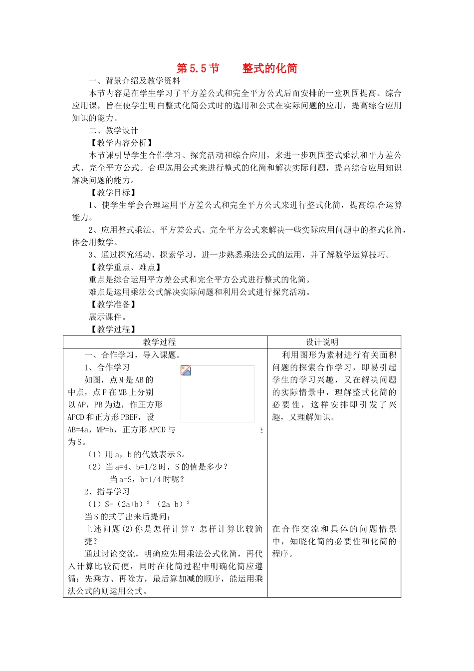 七年级数学下册 5.5 整式的化简教案 浙教版-浙教版初中七年级下册数学教案_第1页