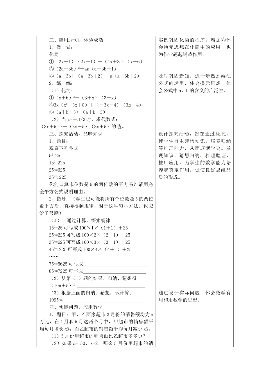 七年级数学下册 5.5 整式的化简教案 浙教版-浙教版初中七年级下册数学教案_第2页