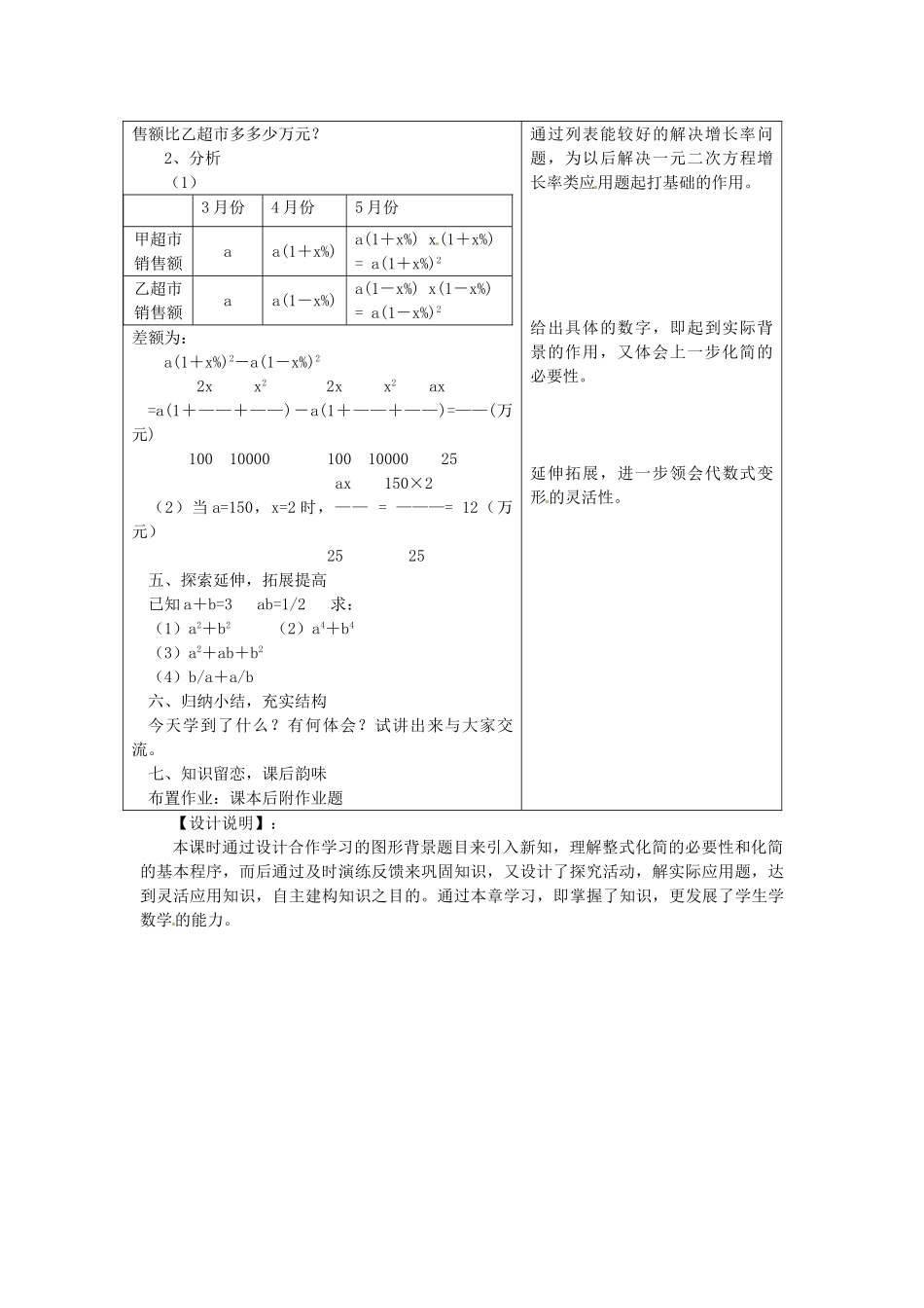 七年级数学下册 5.5 整式的化简教案 浙教版-浙教版初中七年级下册数学教案_第3页