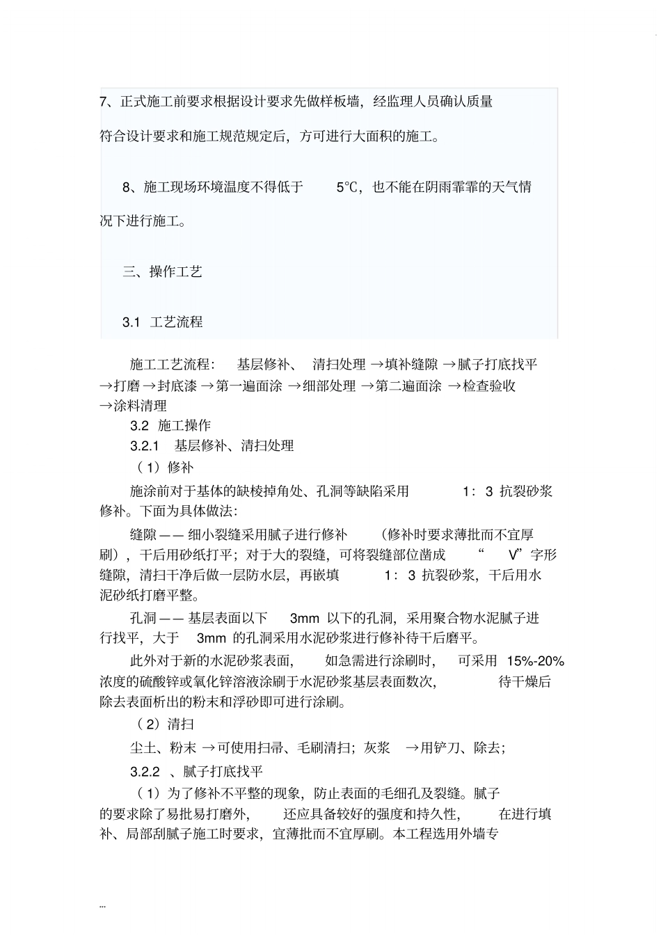 外墙涂料施工工艺和技术标准_第3页