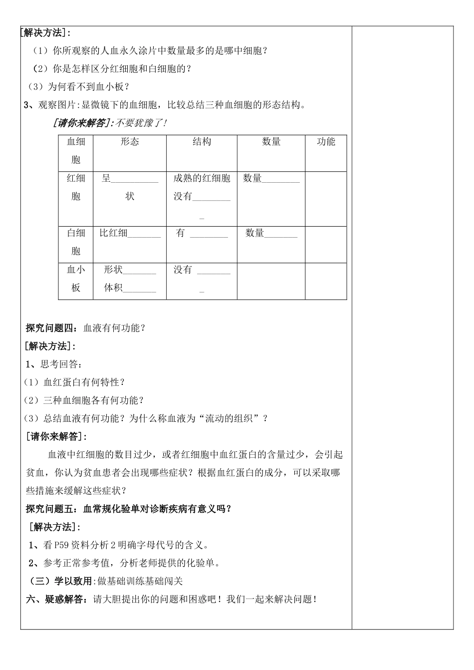 七年级生物下册 流动的组织---血液教案 新人教版_第2页