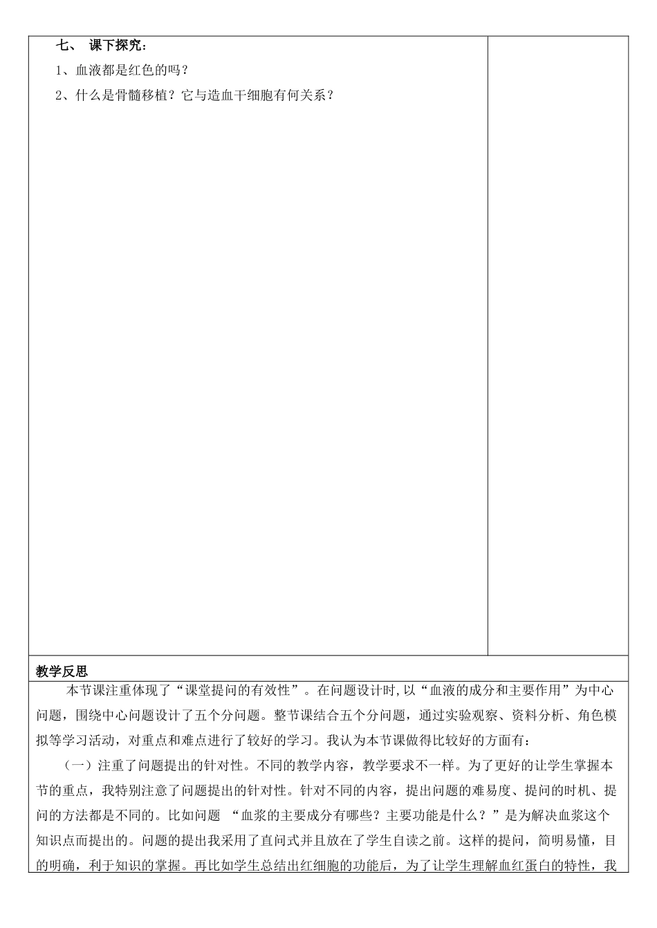 七年级生物下册 流动的组织---血液教案 新人教版_第3页