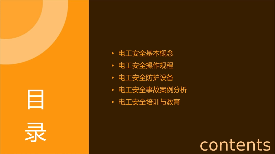 电工安全基础知识概述课件_第2页