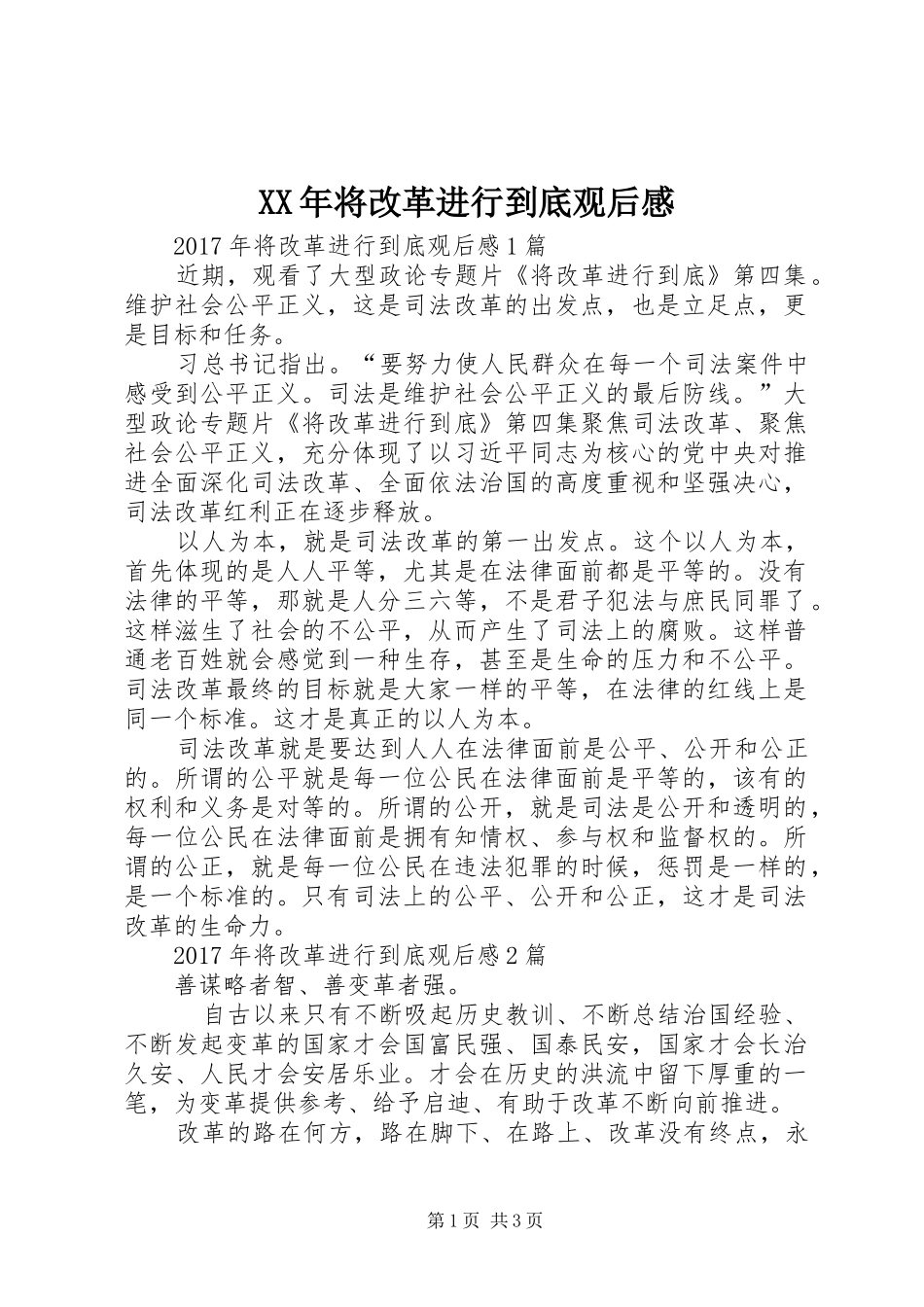 XX年将改革进行到底观后感 _第1页